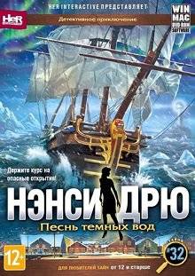 Нэнси Дрю: Песнь темных вод